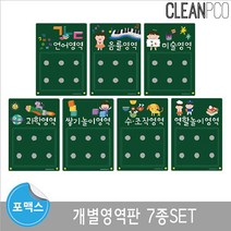 유치원 꾸미기 자석보드 개별영역판 7종세트 유치원비품, 쿠팡 센터원 딥그린