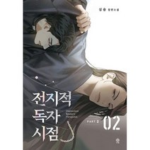 전지적 독자 시점 Part 2 02, 도서