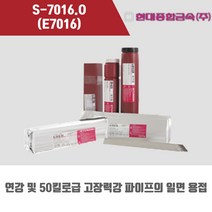 [현대용접봉] S-7016.O (E7016) 피복아크 용접봉 3.2 4.0mm (5kg), 3.2mmØx350mm