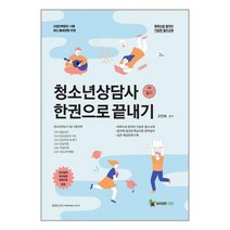 메인에듀 청소년상담사 3급(필기) 한권으로 끝내기 / 메인에듀/ 비닐커버 책표지 안함 / / 사은품 /