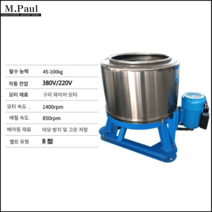 100kg 공업용탈수기 원심분리기 대용량 건조기 산업용, 2.2KW-380V 45Kg