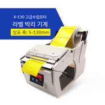 자동라벨분리기 바코드 스티커 가격표 디스펜서, 130 고급모터
