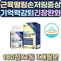 눈떨림 수면부족 뼈건강 마그네슘부족증상 오른쪽눈 손떨림병원 임산부영양제 405060대 눈두덩이 비타민D 감정조절 숨쉬기가힘들어요 감정코칭 마그네슘많은음식 긴장감 안면근육떨림 졸도