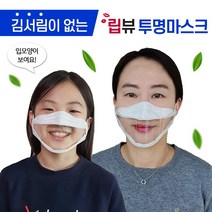 김서림 없는 투명 마스크 강의용 방송용 입보이는 립뷰 마스크, 중형, 30매