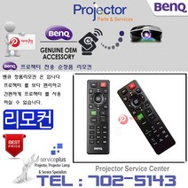 BENQ 프로젝터리모컨 벤큐 빔프로젝터 MW시리즈 순정품 리모컨