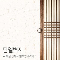 JSS&D 고급형 접착식 단열벽지 10m 53종 보온 벽지 시트지 도배지, 한지(JD005)
