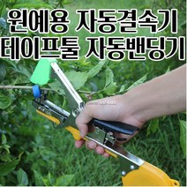 과수 원예용 자동 밴딩기 결속기 세트 편리한 혁신적인 포장재