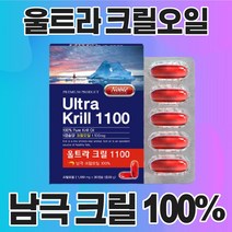 프리미엄 남극 크릴 새우 오메가 골드 오일 쿠릴 KRILL 노르웨이 대용량 3개월 6개월