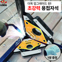 로키아 용접자석 공구 초강력 각도 홀더 직각 마그네틱 + 3개이상 구매시 용접장갑 증정, 25kg+3개이상구매시용접장갑증정