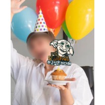 도비 토퍼 퇴사토퍼 퇴직토퍼 퇴사선물 현수막 퇴사 파티용품 토퍼 축하케이크, 사진도비
