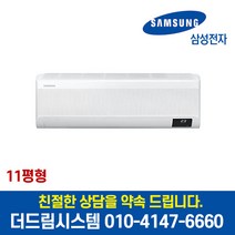 삼성 AR11T9170HCS AR11T9170HC 기본설치별도 무풍 와이드 인버터 벽걸이 에어컨 11평형