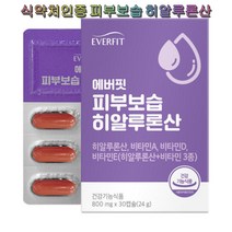 내츄럴플러스 에버핏 피부보습 히알루론산 2박스 식약처인증 비타민A D E