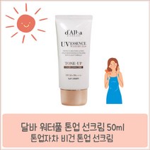 워터풀 톤업 선크림 50ml SPF50+ PA++++