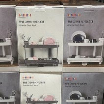 한샘 그란데 식기건조대 2단, GRAY