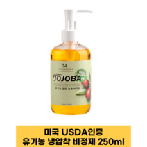 유기농 냉압착 비정제 호호바오일 250ml