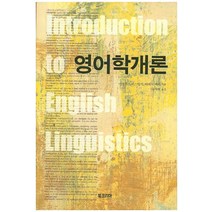 영어학개론, 북코리아(Bookorea)