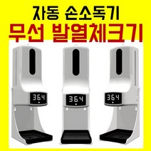 유선+무선 손소독발열체크기 더뉴K9PRO 열체크기계 자동 무선 손세정제 스프레이형 손소독제 스탠드형 카페 업소 식당, 유선식 = 더뉴 K9PRO+스탠드