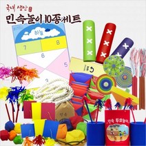 JollyDog 민속놀이 10종 세트/어린이집 유치원 전통놀이 교구