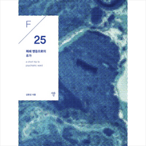 폐쇄병동으로의 휴가, 김현경