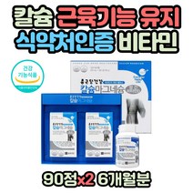 할머니 할아버지 치아 뼈 건강 영양 불균형 비타민D 대두추출물 콜레칼시페롤 칼시트리올 칼시페리올 수용성 식약처인증 GMP인증 영양불균형 비타민E 토코페롤 칼슘 마그네슘 영양제