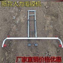 비닐 피복기 멀칭기 비닐 피복 관리기 1인용 무동력 고추밭 수동라미네이팅 기계 농업용, 디럭스 버전은 0.8m에서 2m까지 조정할 수 있