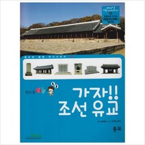 가자 조선 유교: 종묘 (발도장 쿵쿵 역사 시리즈 7)