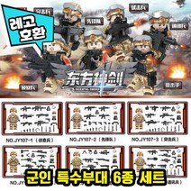 [큐브월드] 각종 캐릭터 블록 미니피규어 알바시리즈 VER.10 중국레고 레고호환블록, 23. 군인특수부대 6종 세트