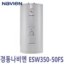 경동나비엔 전기온수기 50리터 바닥설치형 ESW350-50FS 상향식, 세면기수전