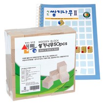 복스마켓 +[복스마켓]+_ 큐브 칼라원목블럭 우드가베 교구 가베세트 가베교재 블럭쌓기, option__ 샘통 쌓기나무3cm50p와 시드교재2단