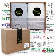 송월타올 뱀부얀 격자 170g x 2p 수건선물세트 돌 환갑 칠순 팔순 회사 교회 어린이집 유치원 학교 기업 행사 조문 개업 결혼 호텔 답례품, B세트 / 문구 : 감사합니다