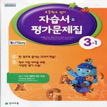(선물) 2023년 천재교육 초등학교 영어 3-1 자습서+평가문제집/함순애 교과서편 3학년 1학기