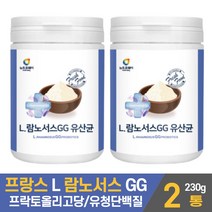 프랑스 l 람노서스 gg 유산균 rgg 유산균 분말 가루 프로바이오틱스 프로바이오스틱 파우더 타 마시는 먹는법 남자 여자 성인 패밀리 가족, 2ea, 230g