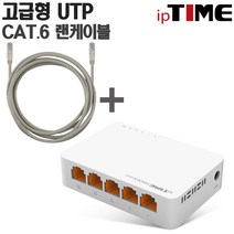 IPTIME H6005mini 5포트 기가비트 스위칭 허브 스위칭허브, H6005mini +CAT.6 2M 2EA (고급형케이블패키지)