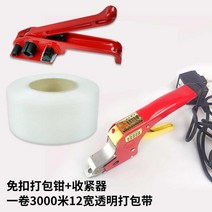 수동 세트 크립 포장 밴딩기 묶음기 포장끈 고정바 pp밴드.pe밴드 핸드 포장기계 조임기, 스냅리스패킹플라이어+조임기+투명테이프패킹테이프