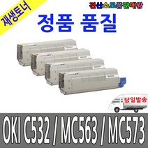 OKI 재생 OKI-C532dn OKIMC563dn OKIMC573dn MC573, 46490611 파랑재생토너