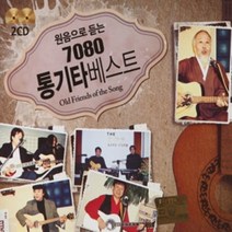 CD 노래 - 2CD 원음으로 듣는 7080 통기타 베스트