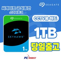 씨게이트 1테라 CCTV 하드디스크 1TB ST1000VX005 스카이호크, 없음, 1TB[ST1000VX005]