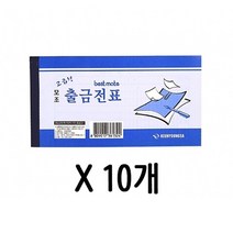 PGM*^몰근영사 모조 출금 전표 간이 영수증 1갑 10개 장부 업소 사무실 오피스용품 이양식 식당 서식 전산용지 매입매출 이영수증^^췤pgm, a^^옵션없슴