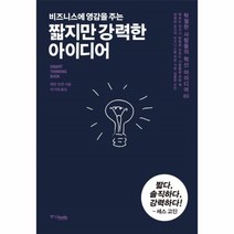 웅진북센 짧지만 강력한 아이디어 비즈니스에영감을주는, One color | One Size@1