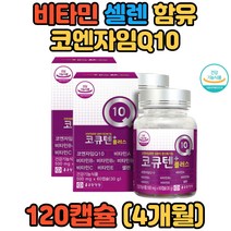 어르신 시니어 노인 높은혈압관리 종근당건강 코큐텐 수험생 재수생 삼수생 부모님 직장인 임산부 공시생 추석선물 명절선물 코쿠텐 코큐10 10대 20대 30대 40대 50대 60대