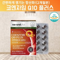 코엔자임 Q10 플러스 고큐텐 혈압에 좋은 도움 영양제 복합항산화제 임신준비코큐텐 임산부코큐텐 혈압낮추는 도움 영양제 코엔자임Q10 혈압 도움 영양제 코큐10 혈압에좋은약 2개월, 1