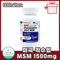 USA 직수입 장년 뼈 연골영양제 조인트 글루코사민 중장년 상어연골 어골칼슘 칼슘 JOINT 초록홍합 콜라겐 MSM식이유황 뼈영양제 어버이날선물 50대 60대 70대 노인