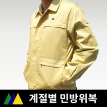 공식 계절별 민방위복 민방위옷, 120