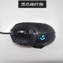로지텍 G502 유선 히어로 구형 무선 마우스 커스텀 스티커 필름 미끄럼 방지스티커 방지 패치 스크럽 적용, GL 블랙 카본+핀셋+발찌