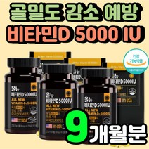 우먼 중년 관절 뼈 비타민 D 보충제 5000 IU 디 D3 디3 어깨에 관절에 치아에 좋은 면역 강화제 식약처 인증 인정 갑상선 수치 골밀도 활성형 60대 고관절 영양제 추천