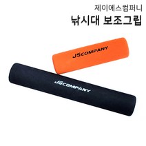 피싱스토어-제이에스컴퍼니 선상용 보조그립 낚시대보조그립 10cm 17cm, 공통