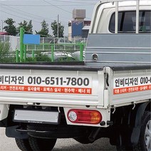 차량광고스티커 포터스티커 1톤트럭 광고 홍보 주문제작 쉽게 붙이는 봉고 깔끔한, B.대형 3장, 05.기본검정