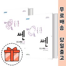 쎈 수학 초6 (6학년 1학기 2022) [오늘출발], 초등 쎈 수학 6-2(2022), 초등6학년