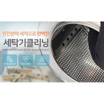 헬프맘크린 드럼 세탁기청소, 드럼 15kg ~ 17kg 세탁기