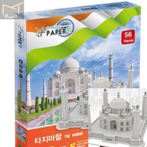 페이퍼락3D입체퍼즐 타지마할 모형제작 어린이 건축모형만들기 퍼즐놀이 만들기 건물모형
